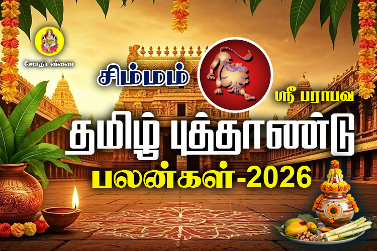 5sImmamrasi-Tamil New Year - 2026.jpg